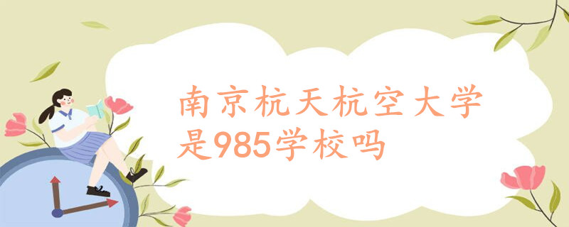 Ͼ캼մѧ985ѧУ